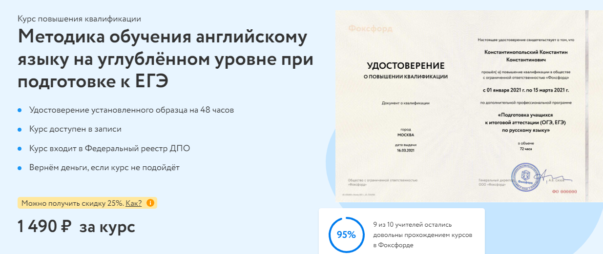 [Фоксфорд] Методика обучения английскому языку на _0.png